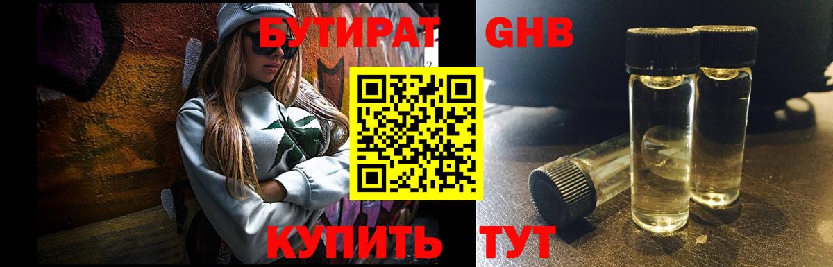 БУТИРАТ Butirat Екатеринбург