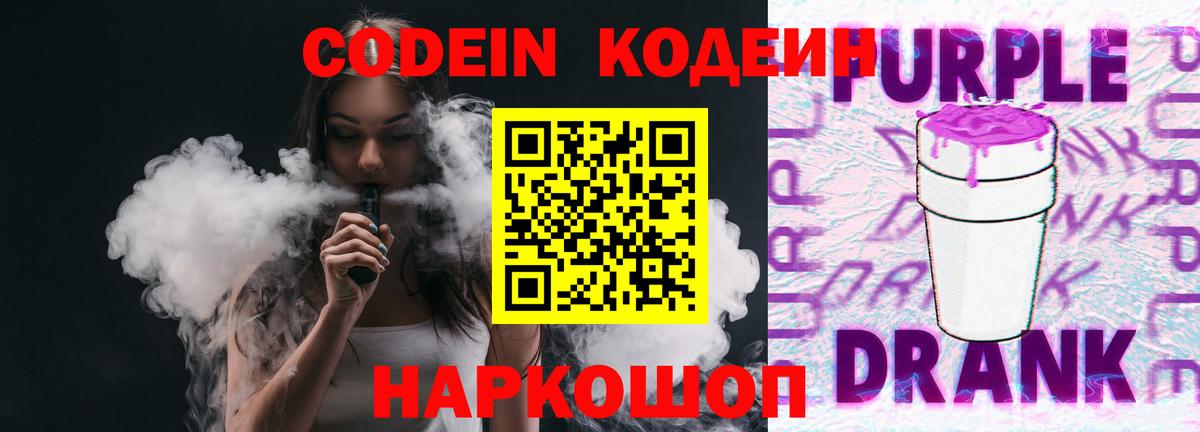 Кодеиновый сироп Lean Purple Drank  Codein Purple Drank  Екатеринбург  Вход с VPN 
