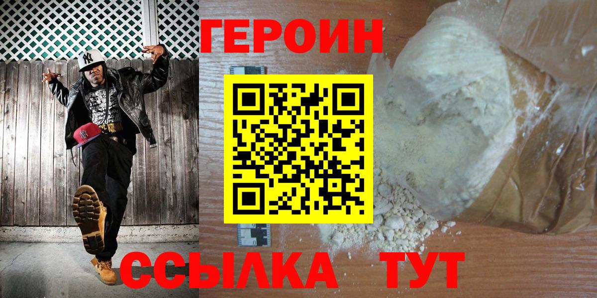 Героин хмурый  Вход с VPN  Екатеринбург 