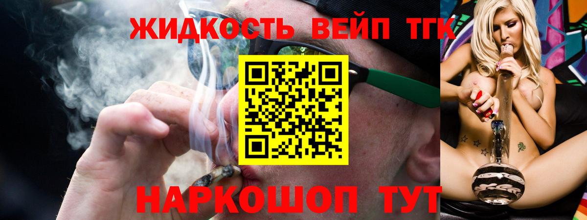 Дистиллят ТГК вейп с тгк Екатеринбург